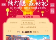 2025淘宝元宵猜灯谜活动：2月10日谜底答案分享