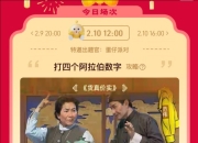 淘宝元宵猜灯谜：货真价实打四个阿拉伯数字？