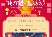淘宝元宵猜灯谜：day day different day打一网络流行语？