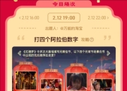 2025淘宝元宵猜灯谜活动：2月12日谜底答案分享