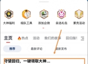 守望先锋回归补偿：大神企微云音乐小程序补偿领取