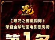 哪吒2上映到几号结束,目前官方延长至3月30日