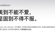 iPhone16e两款配色：仅有黑白两色