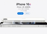 iPhone16e定价4499元起，这定价合理吗