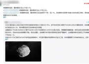 小行星撞地球概率已超过原神出金：20日撞击概率已降低至1.5%