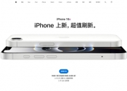 iphone16e参数配置：与iPhone 16基本相似