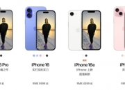 iphone16e最新消息：2月28日发售