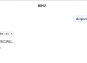 deepseek一直转圈怎么办,几招让你告别服务器繁忙