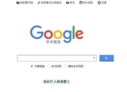 谷歌学术怎么访问：更改网络环境