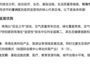 DeepSeek评中国最宜居城市：广东珠海