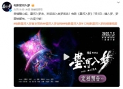 星河入梦定档：7月5日上映