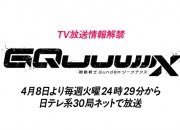 高达GQuuuuuuX定档4月8号：主题曲选定Plazma