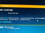 怪物猎人骗子淘宝店：海量玩家荒野被收回
