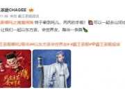 霸王茶姬哪吒2联名：霸王茶姬官宣