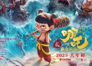 哪吒2登陆新加坡反响热烈：首映票半小时内全售罄！