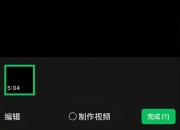 微信朋友圈有新功能：最长可发5分钟视频