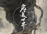 完美世界动画火灵儿天神境人设图，网友：太美啦！