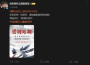 哪吒2延长上映至4月30日：再延长上映1个月！
