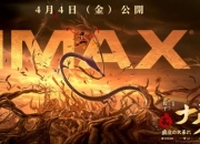 哪吒2在日本惨败：高开低走背后的“文化水土不服”