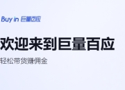 巨量百应登录入口：抖音电商核心平台入口