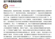 小明剑魔对于跟老婆吵架事件的后续回应：我的问题！