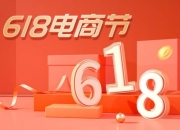淘宝618活动哪天力度最大:6月17日晚8点全年最低价日