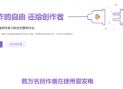爱发电官网：连接创作者与粉丝的会员制网站