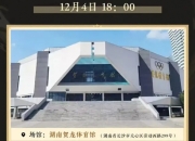 劫杯总决赛门票开售 总决赛将在湖南贺龙体育馆举办