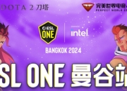 ESL One曼谷站今日开赛：中国战队Gaozu出战