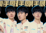 更强的教练maokai加盟BLG 粉丝反而更担心BLG的成绩