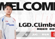 LGD新赛季躺平大量启用二队新人 仅续约打野Meteor
