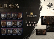 黑神话上线Steam社区物品：收集项目又来了！