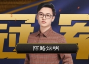 庆祝国服选手夺冠送卡包,第二天兑换码MLYMTOP1