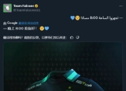 Falcons暗示即将官宣大事：晚上8点，准备好！