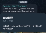 OverDrive透露27日晚donk将与m0NESY组队