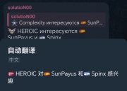 Heroic对SunPayus和Spinx感兴趣：老ENCE秽土转生！