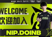 NIP官宣Doinb加入：期待永不设限！