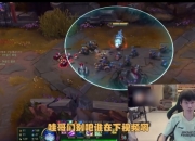 Doinb遭遇网络攻击,原因是排到了T1二队的选手