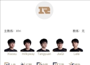 RNG对战FPX：2025LPL第一赛段1月14日首发名单