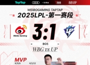 WBG两胜晋级淘汰赛：第一支锁定出线资格的战队！