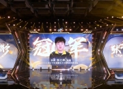 张云彬荣膺2024QQ飞车谁是车王年度总决赛冠军