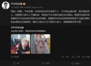 iG投资人说Doinb伤害了iG粉丝：无法接受！