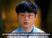 2025LCK杯：许褚对线被打爆DK惨遭零封,全程被超威压制