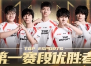 2025全球先锋赛赛程公布：3月10日下午7点HLE vs TES