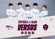 JackeyLove面对Viper五连胜,先锋赛相遇能否延续连胜？