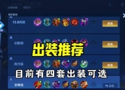 龙龟S6赛季高胜率符文出装搭配与实战打法全解析