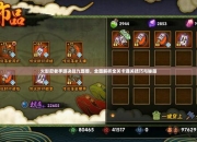 模型游戏攻略37终极隐藏关卡解锁技巧与道具收集全指南