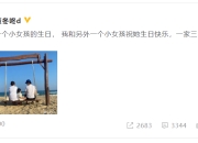 董子健卡点为老婆庆生 晒全家福甜喊孙怡“小女孩”