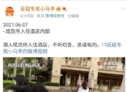 爱豆经纪公司开通专挂私生微博 斥私生行为屡教不改