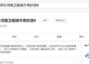 河南卫视《端午奇妙游》完整版哪里看？《兰陵王入阵曲》太燃了